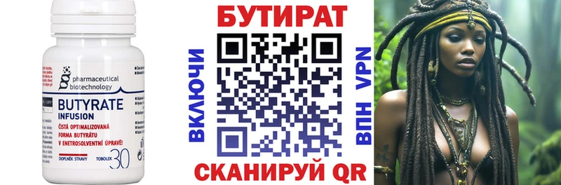 Бутират Butirat  Кубинка 