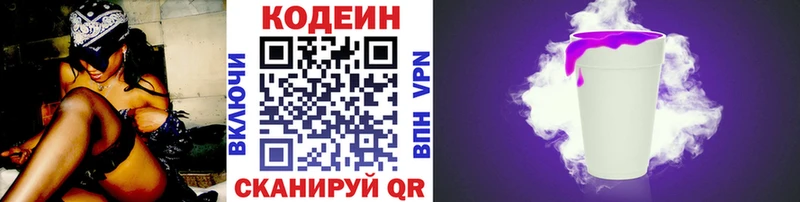 Кодеин Purple Drank  Кубинка 